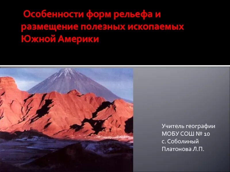 Геологическое строение западно сибирской равнины. Формы рельефа какие бывают. Общая характеристика рельефа россии. Равнинные формы рельефа. Характерные формы рельефа земли.