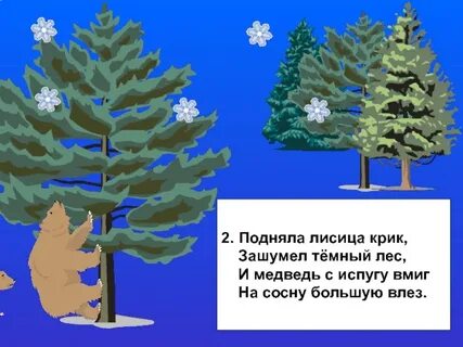 Старый лес зашумел