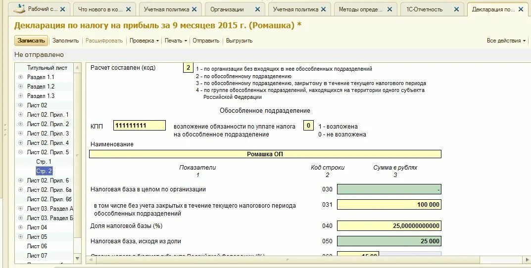 Налог на прибыль приложение 5 к листу 02 пример заполнения. Декларация по прибыли с обособленным подразделением образец. Заполненная декларация по налогу на прибыль. Пример заполнения декларации по прибыли.