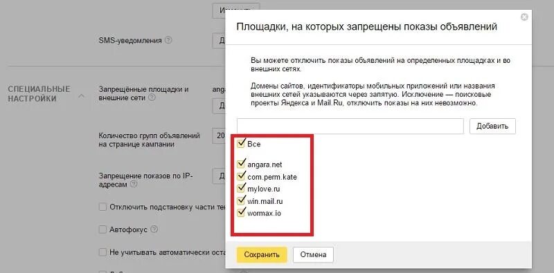Исключить площадки. Площадки, на которых запрещены показы примеры. настройка рся 2025 года. куда вводить запрещенные площадки рся. как запретить показ на площадке.