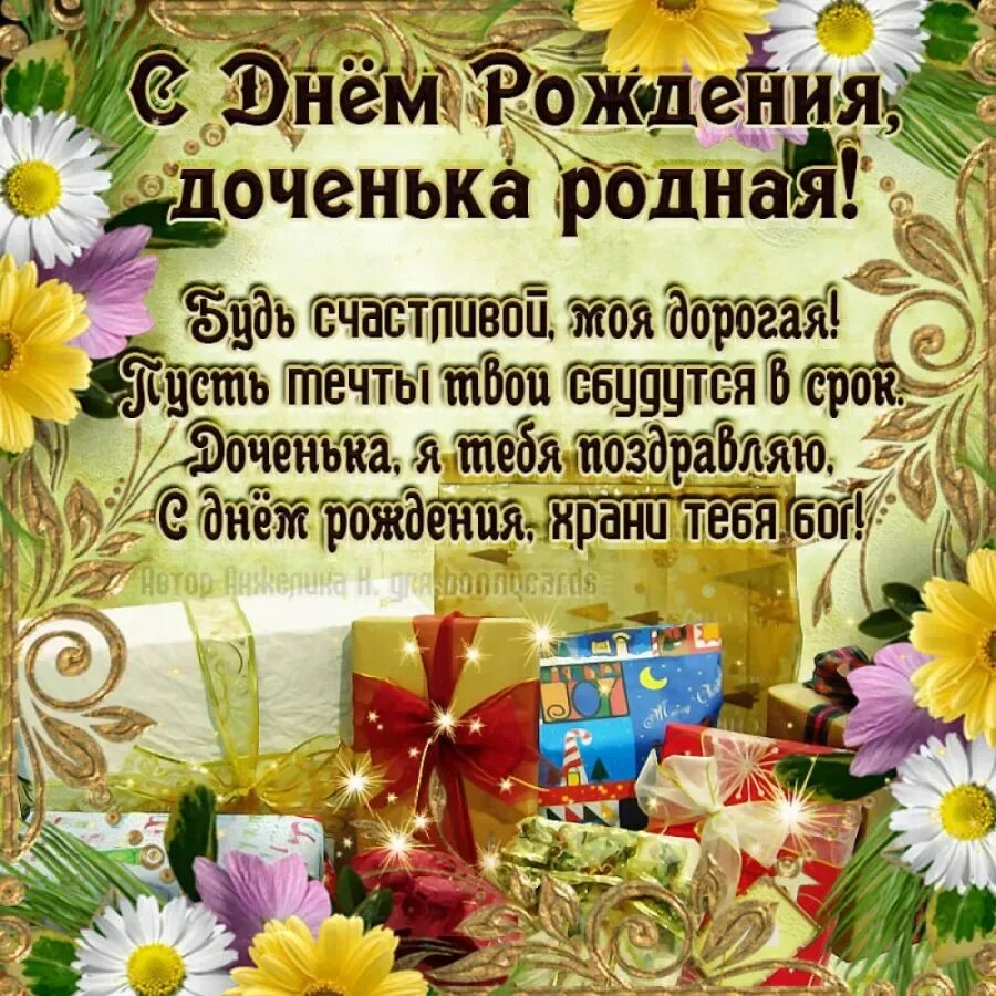 С днем рождения 8 лет дочке от родителей