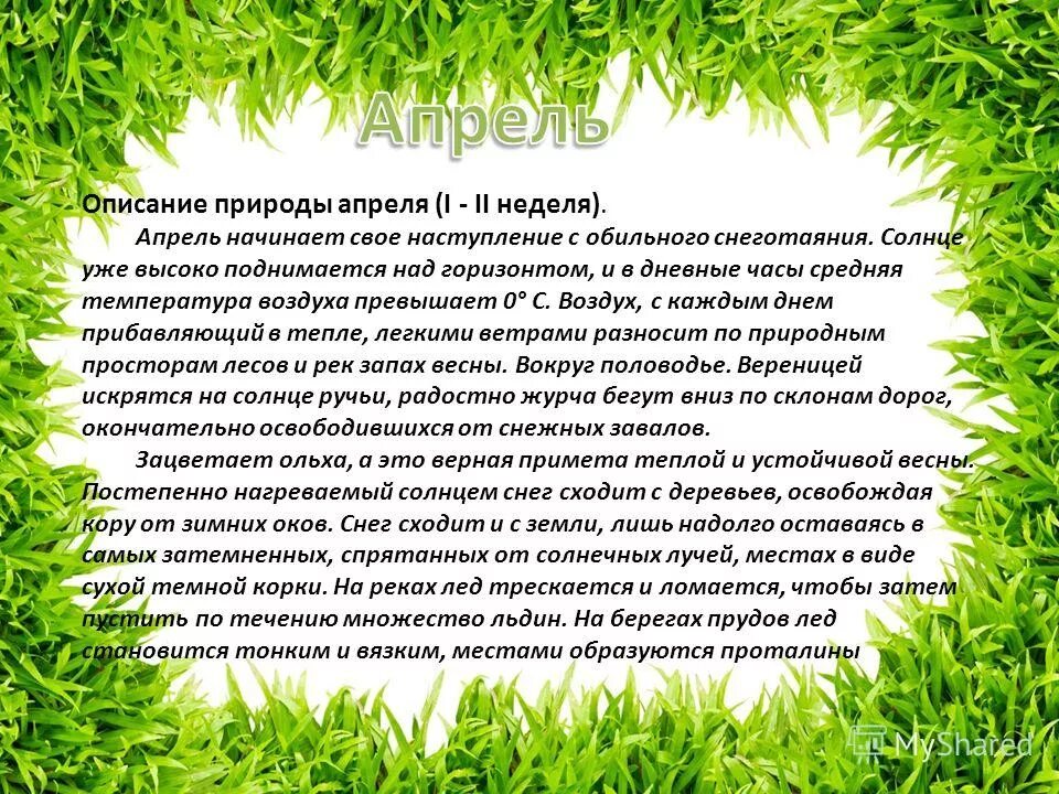 какие приметы пробуждения природы отмечает писатель