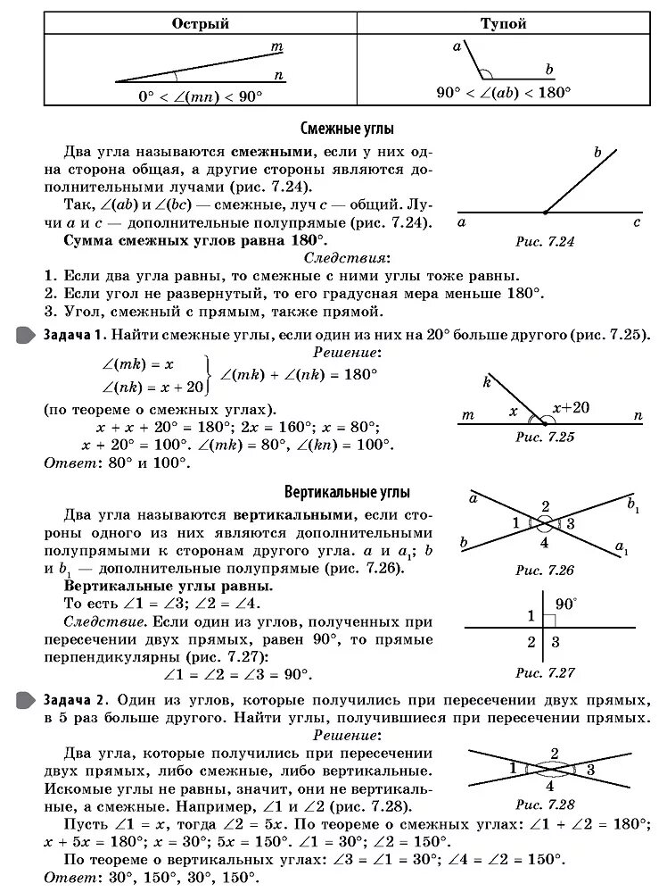 Один смежный угол в 4 раза. Смежные и вертикальные углы 7ре решение. Задачи на смежные и вертикальные углы 7 класс. Смежные и вертикальные углы 7 решение. Смежные и вертикальные углы перпендикулярные прямые 7 класс.