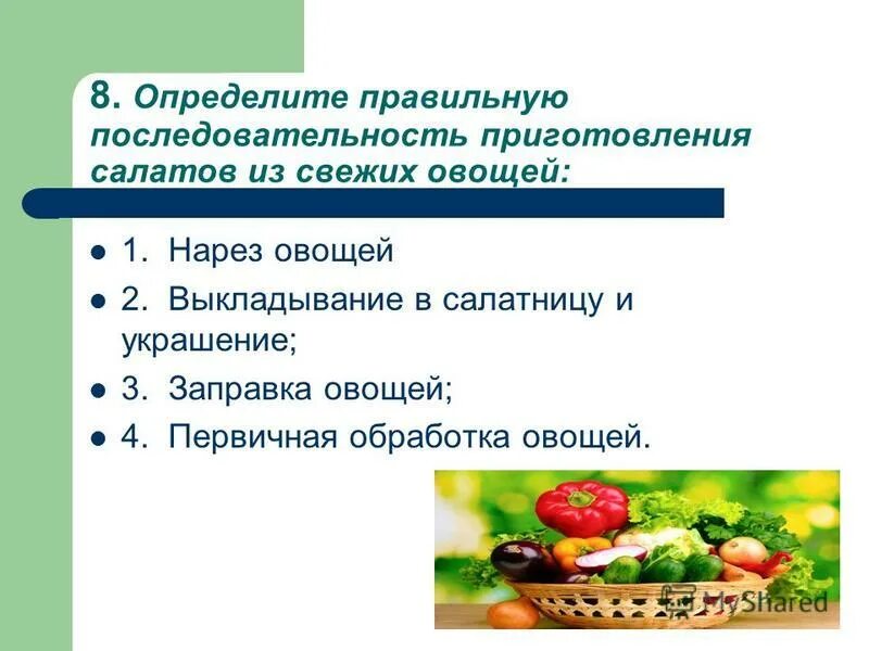 Последовательность приготовления салатов из свежих овощей. Кокава посоедовательностьприготовления сплатов из свежих овощей. Последовательность приготовления салата из сырых овощей. Технологическая карта приготовления салата из свежих овощей. Последовательность приготовления овощей