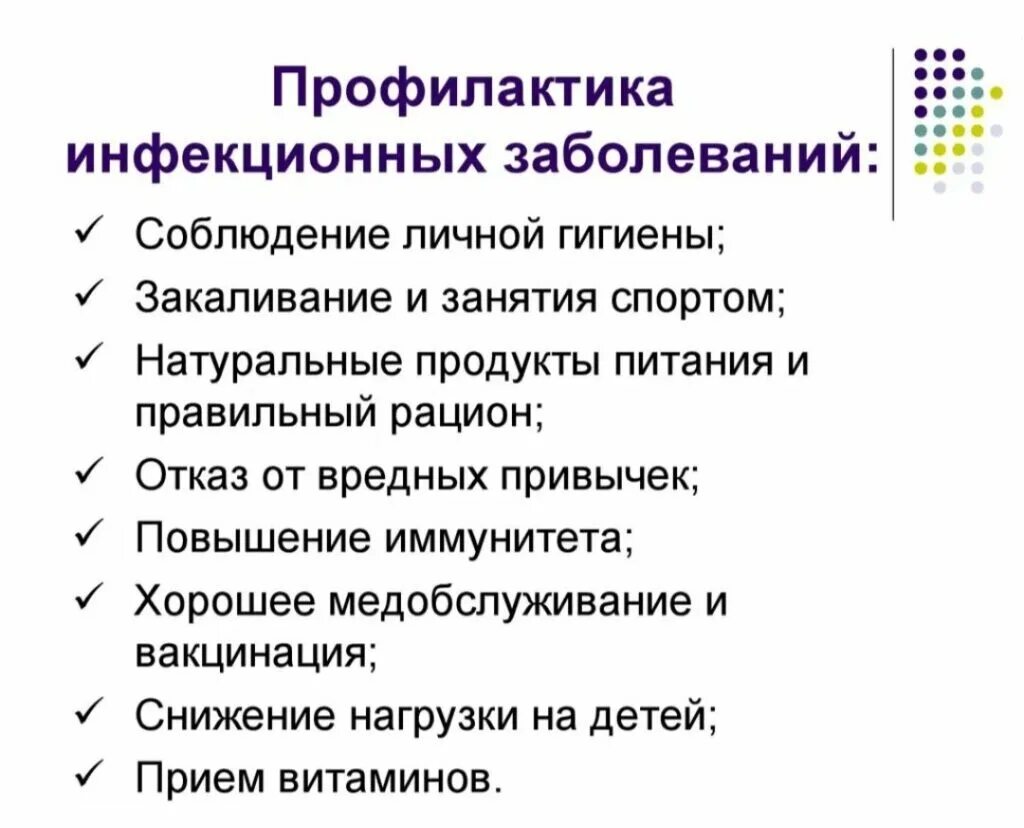 Основные правила инфекционных заболеваний