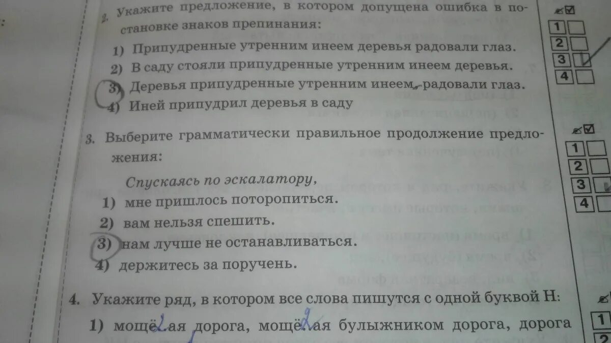 На глазок предложение с этим словом. Укажите предложения в которых допущены ошибки в постановке. Укажите предложение в котором допущена физическая ошибка. Припудренные утренним инеем деревья радовали. Английский язык укажите предложение в котором допущена ошибка.