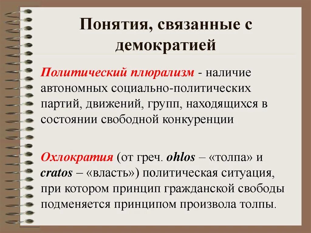 Плюрализм это признак демократии. Политический плюрализм. Политический плюрализм понятие. Политический морализм. Политический плюрализм в демократии.