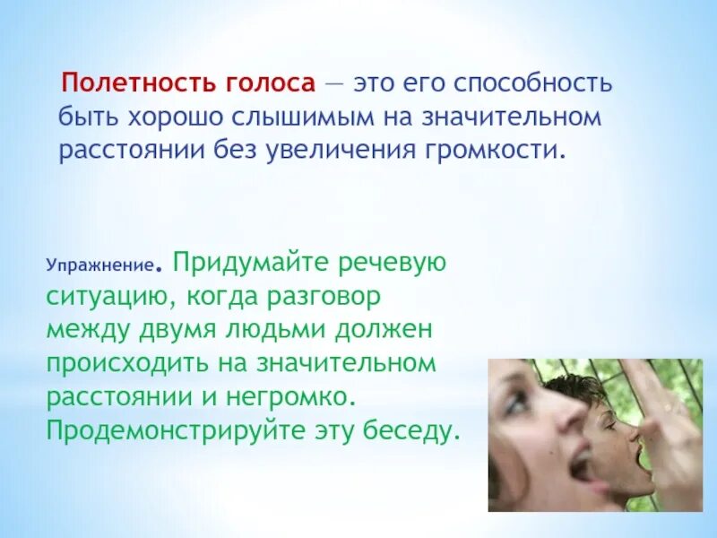 ПОЛЕТНОСТЬ голоса. Певческий голос: ПОЛЕТНОСТЬ. Упражнения на ПОЛЕТНОСТЬ голоса. Упражнения на громкость голоса.