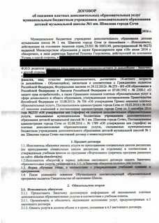 Договор на оказание платных услуг в школе