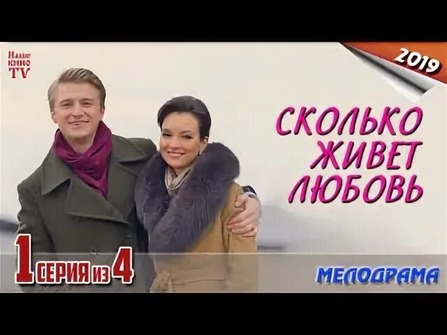 Сколько лет фильму любовь