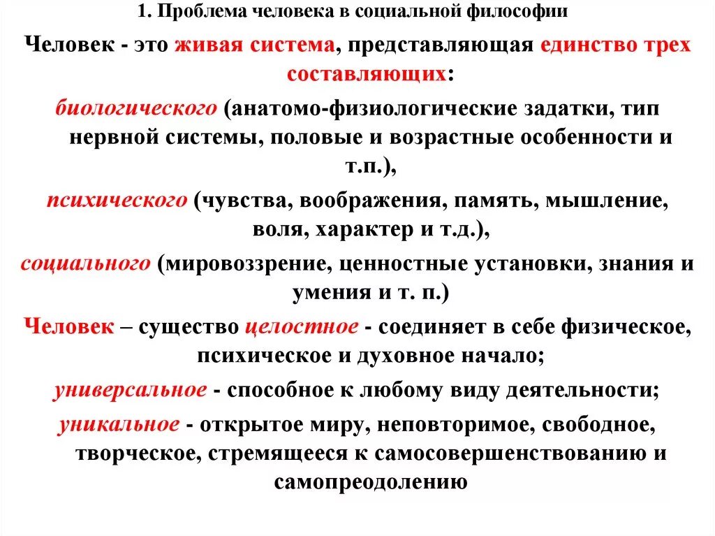 Проблема языка проблема народа. Проблема человека в философии. Человек философия. Человек определение в философии. Проблема человека в социальной философии.