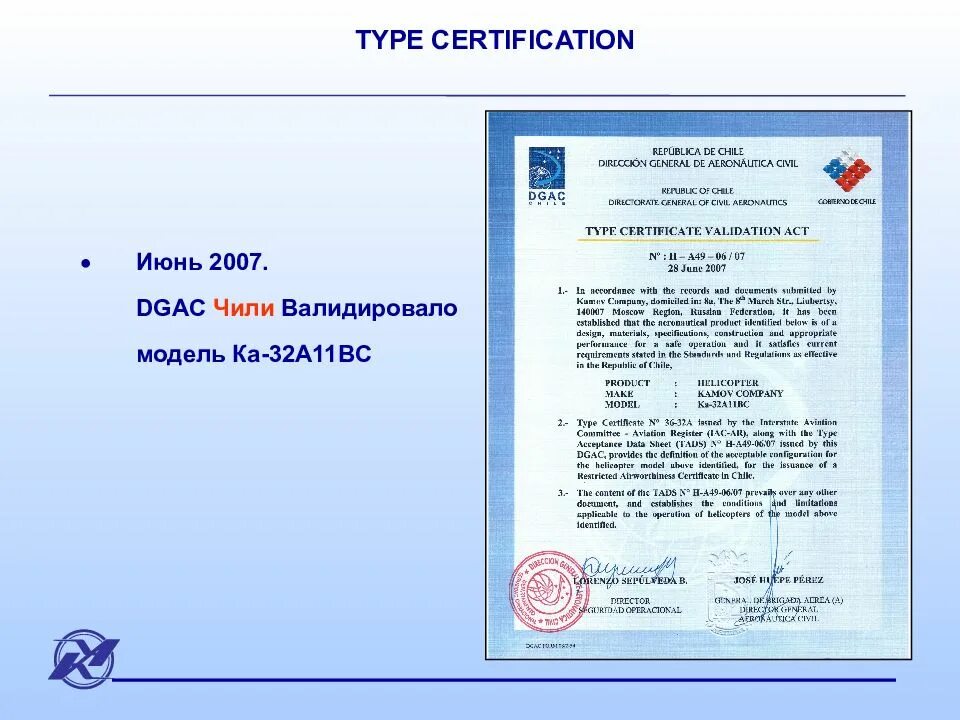 Type certificate. Сертификат типа ка-32ао. Types of Certificates. Сертификат типа ми-171. Нестандартный вид сертификатов.