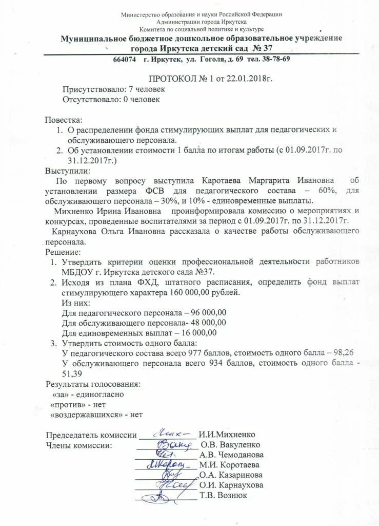 Комиссия по распределению стимулирующим выплатам приказ. Протокол распределения стимулирующих выплат. протокол комиссии по распределению стимулирующих выплат. протокол комиссии по стимулирующим выплатам в школе. протокол по распределению стимулирующих выплат в школе.