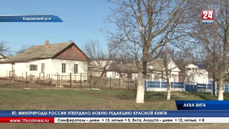 Погода крым кировский район село