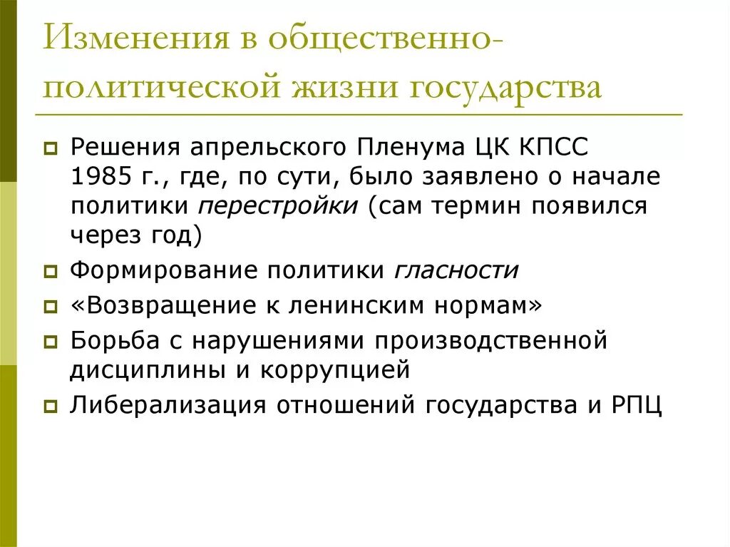 Общественно политическая жизнь 1985 1991