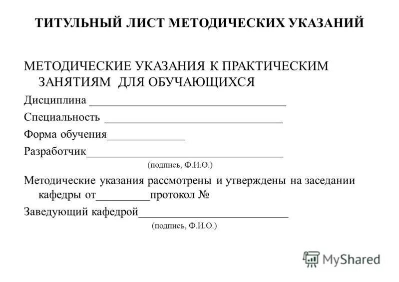 методические указания для обучающихся по дисциплинам