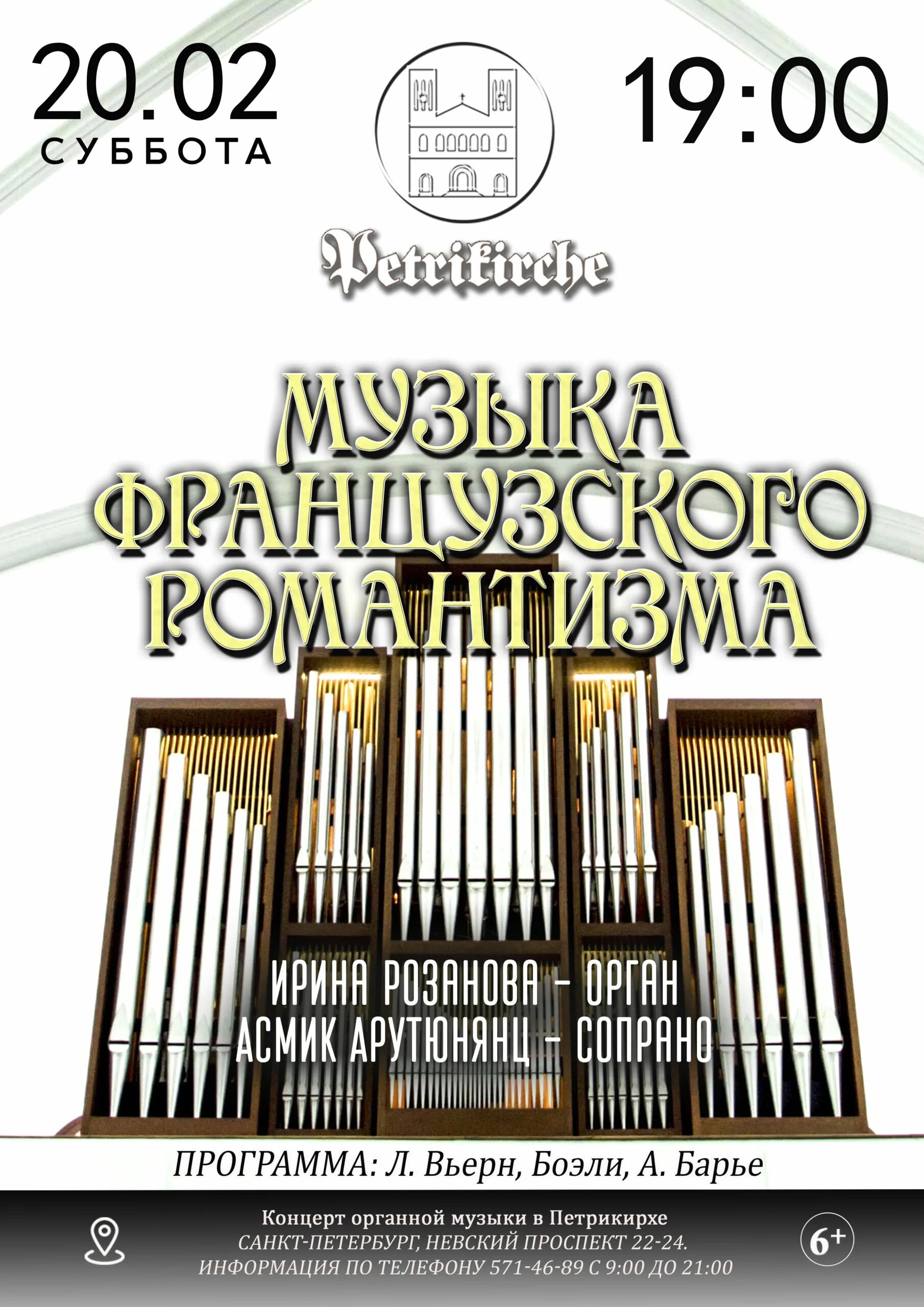 Петрикирхе органный концерт. Концерты органной музыки в Петрикирхе. Петрикирхе орган концерт. Концерт органной музыки в Санкт-Петербурге Петрикирхе. Петрикирхе концерт билеты