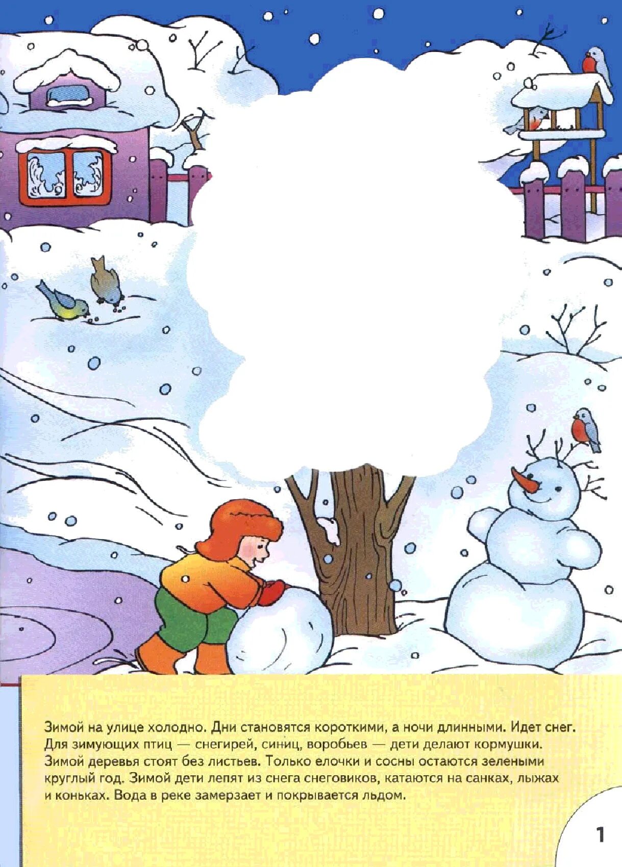 Зима задания для детей 3-4 лет. Зимние лабиринты для детей. Снежные задания. Снежные задания. Развивающее занятие снеговик для детей.