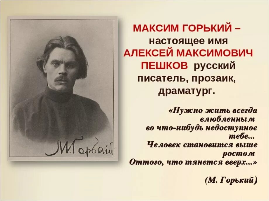 Горький, максим (пешков алексей максимович ; 1868-1936). Максим горький русские писатели. Максим горький (алексей максимович пешков). Отчество максима горького писателя. 28 марта родился максим горький.