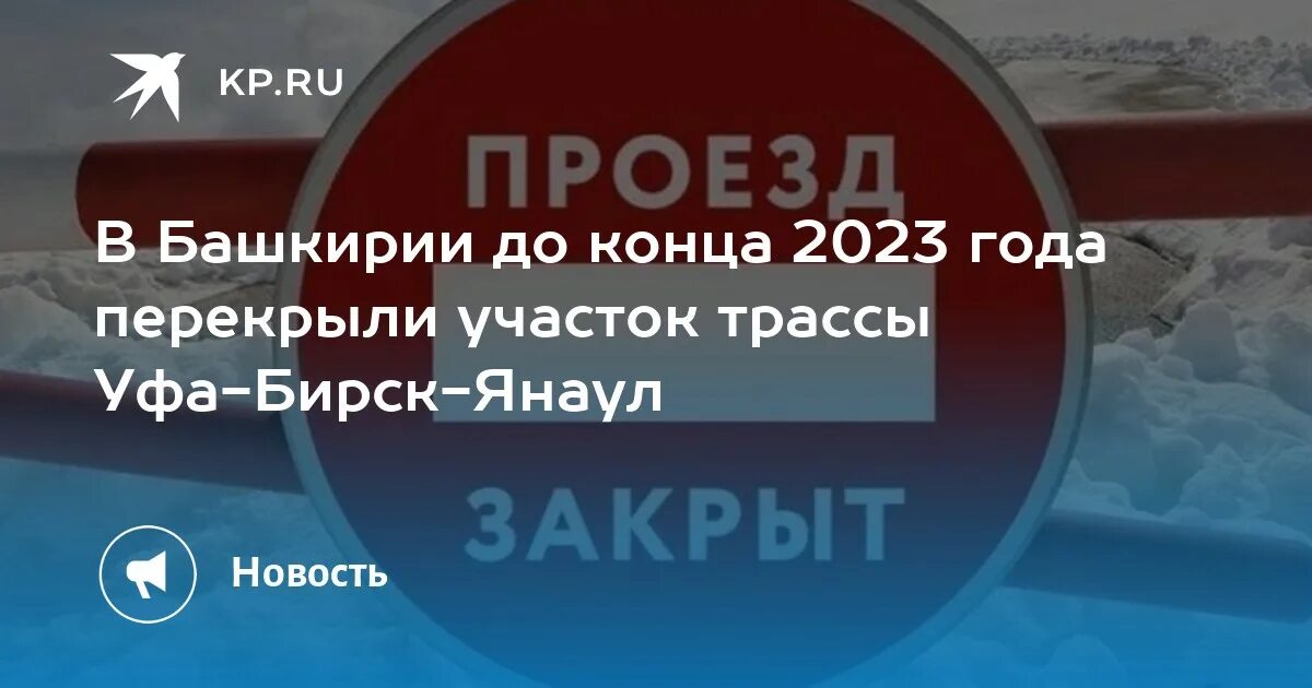Уфа бирск янаул 126 км. Уфа бирск янаул 126 км. Дороги башкирии. Трасса уфа бирск. Дороги башкирии.