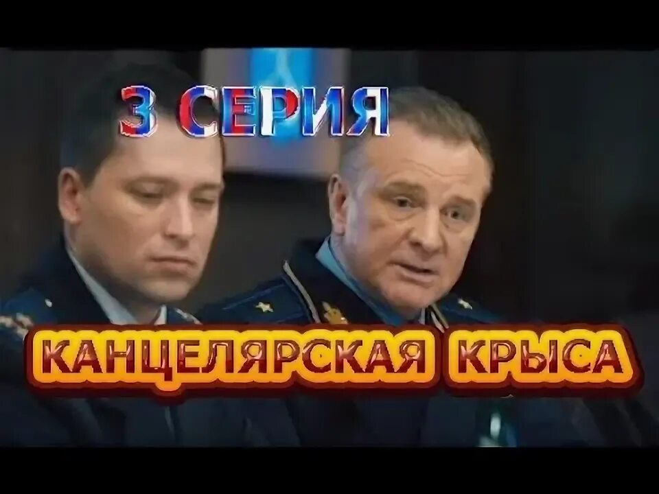 Канцелярская крыса анонс. Канцелярская крыса 3. Канцелярская крыса в армии