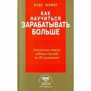 Как научиться зарабатывать