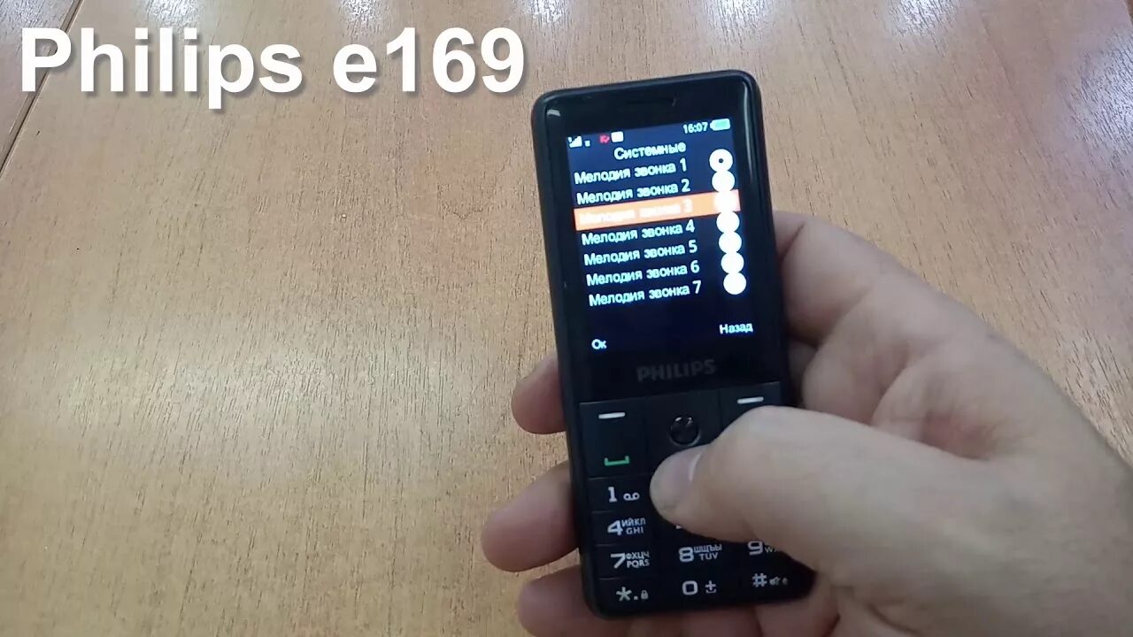 Philips e169 incoming call and pre-installed ringtones - YouTube