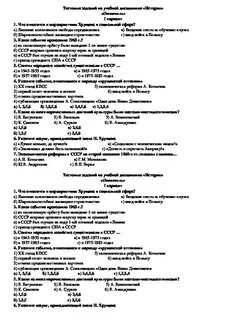 Контрольная по истории 10 класс вторая мировая