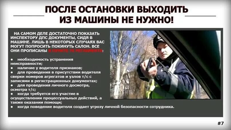 Документы предъявляемые дпс. Право остановки транспортных средств предоставлено регулировщикам. ДПС предъявите документы. Лозунги ДПС. Памятка «что делать, если остановил инспектор ДПС».