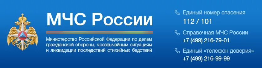 Мчс россии телефон горячей