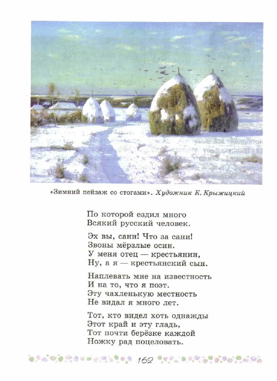 Стихотворение 7 класс учебник. Стих для 6 класса литературные. Стих 7 класс литература. Стих 6 класс литература. Стихи 6 класс по литературе.