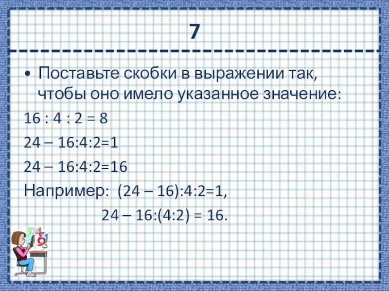 Выражение 3 1 7 имеет смысл. Поставь в выражении скобки чтобы. Найди и выпиши выражения. Укажите порядок выполнения действий и Найдите значения выражений. Найди значение выражения в скобках.