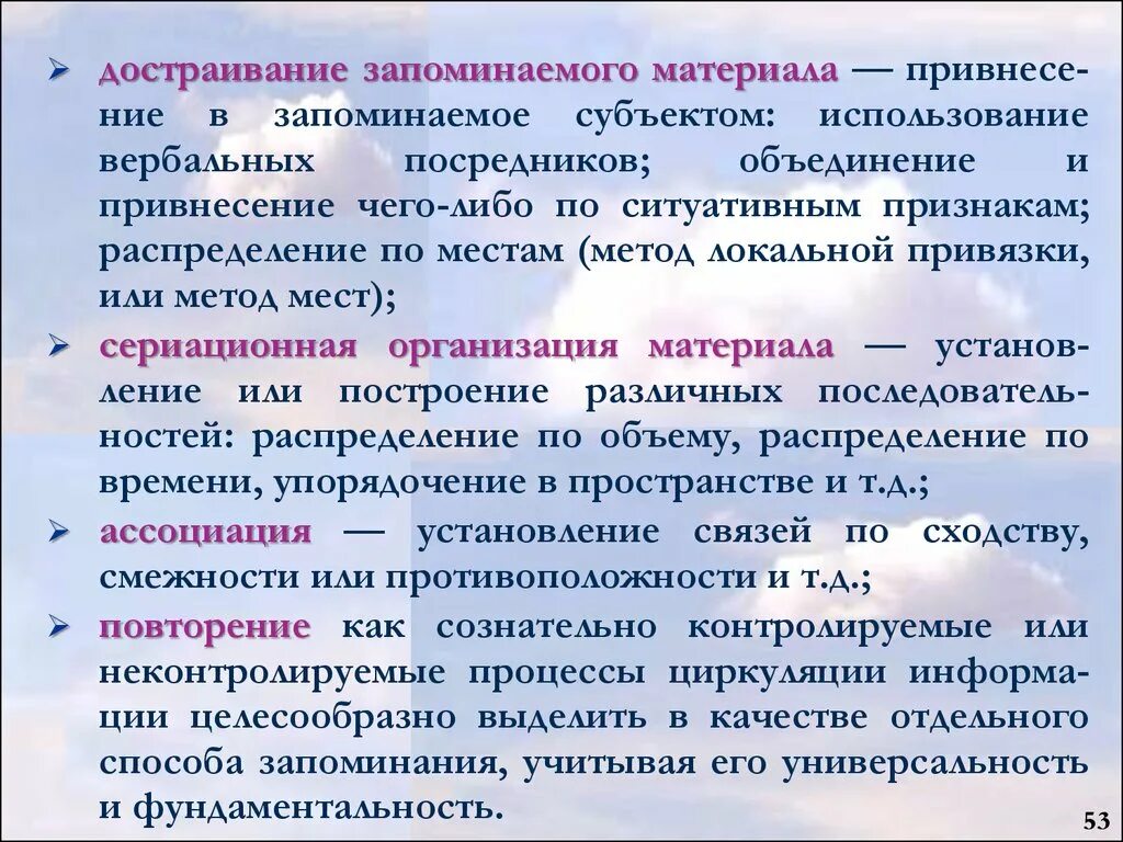 Установлено что материал запоминается лучше если он. Привнесения это в психологии. метод запоминания достраивание. достраивание памяти это в психологии. достраивание запоминаемого материала памяти.