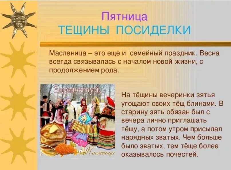 Как называется 2 день масленичной недели. Пятый день масленицы. масленица пятница тёщины посиделки. пятый день масленичной недели.