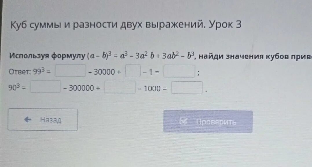 Используя формулу (а-b) (a+b). Урок цифры формула ответы. Докажите формулу Куба разности двух выражений a-b 3 a 3. Куб суммы и куб разности двух выражений карточки консультанты. Заполни пропуски используя формулу куба суммы