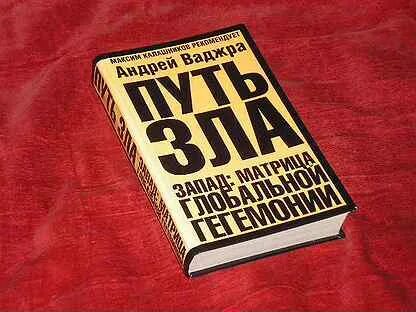 Злая путь