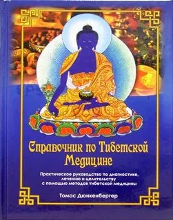 Книга традиционная медицина