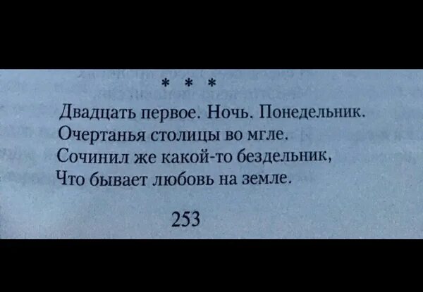 Стих двадцать первое ночь понедельник. Двадцать первое ночь понедельник. 21 Ночь понедельник текст. Двадцать первое ночь понедельник Ахматова.