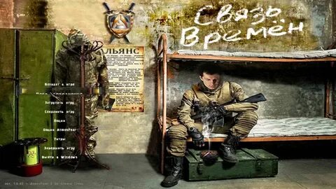 Прохождение игры сталкер связь