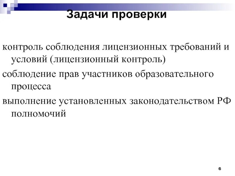 Контроль бизнеса. Проверка контроль и ревизия. Проверить контроль. Ревизия проверка. Проверочный лист.