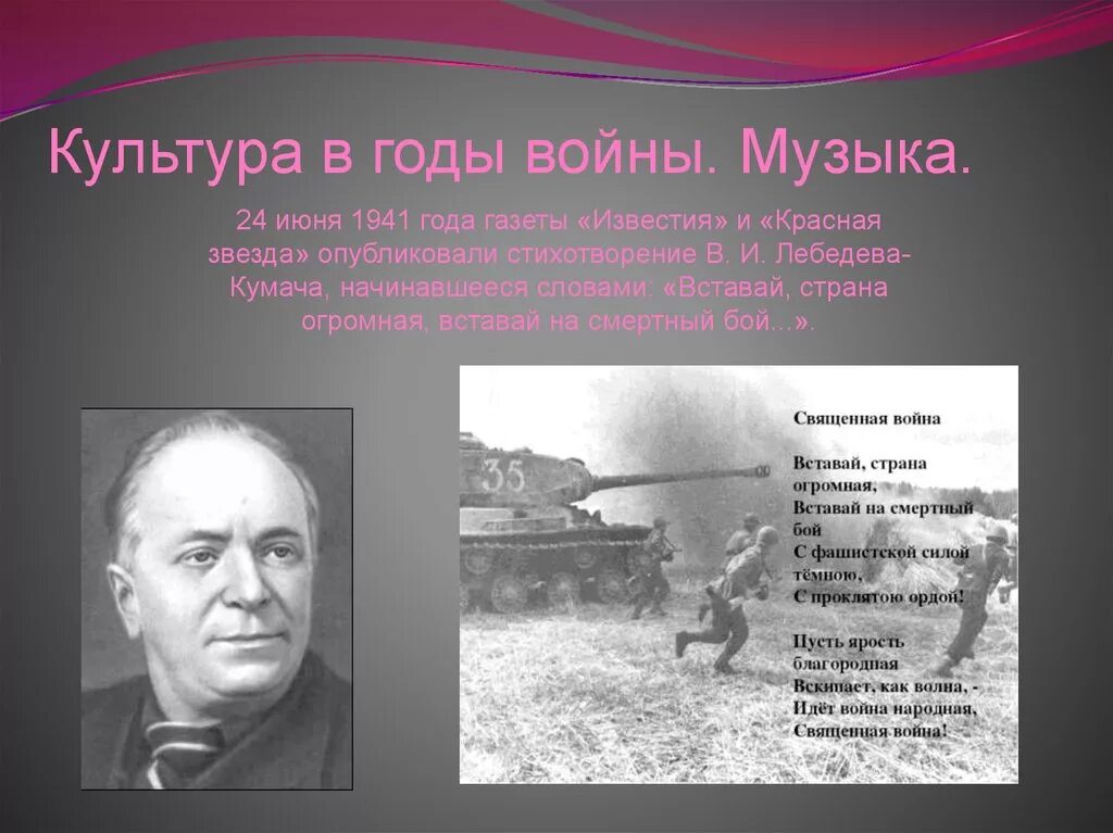 Песня вов 4. Культура в годы Великой Отечественной войны. Уультурав годы Великой Отечественной войны. Культура и искусство в годы войны.