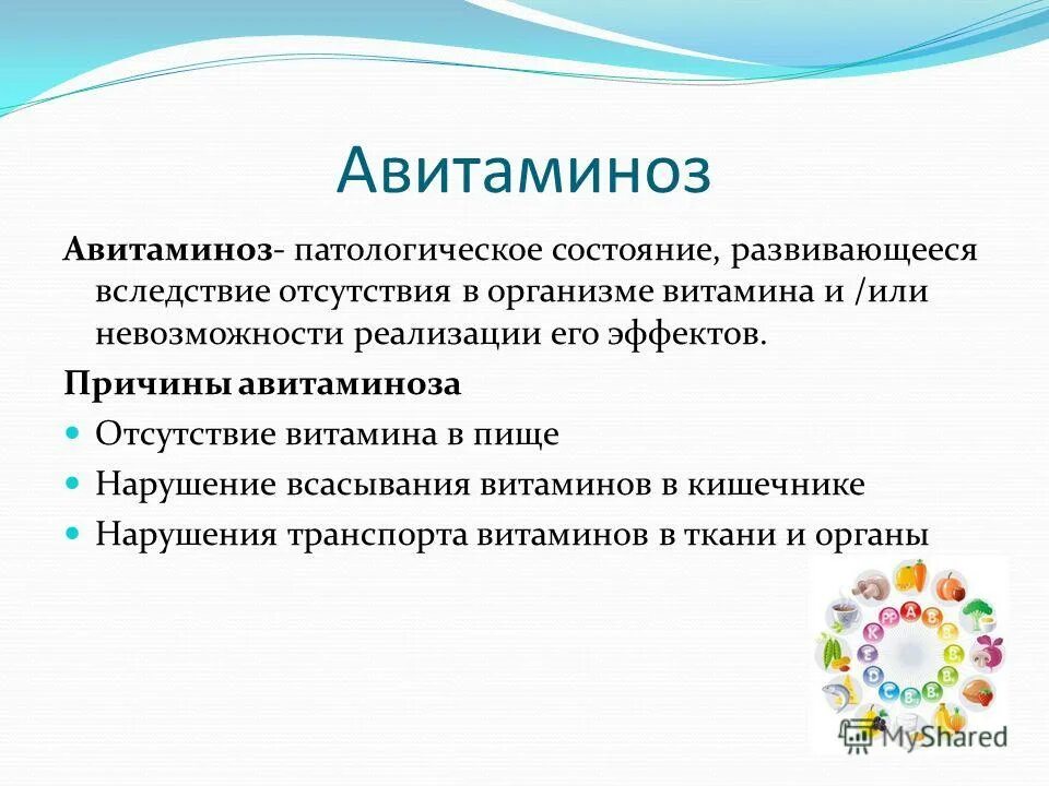 заболевания при недостатке витамина в2. авитаминоз б. витамин h гиповитаминоз и гипервитаминоз. авитаминоз б. витамин в3 функции.