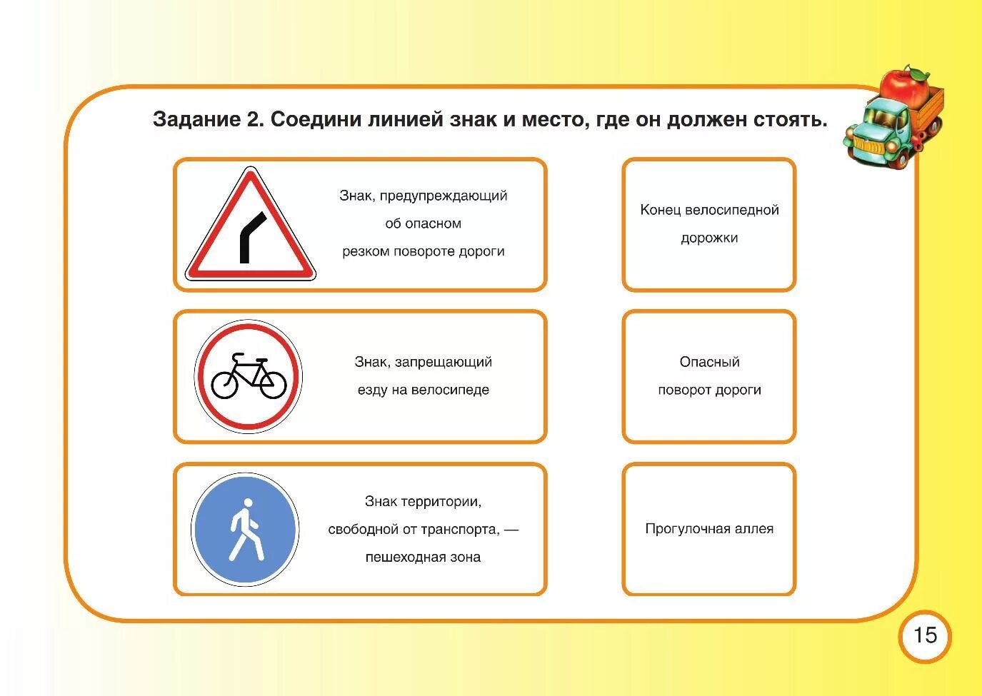 Задание для дошкольников о правилах дорожного движения. Задачи по ПДД для дошкольников. Задания по ПДД для дошкольников. Задания по правилам дорожного движения для дошкольников.