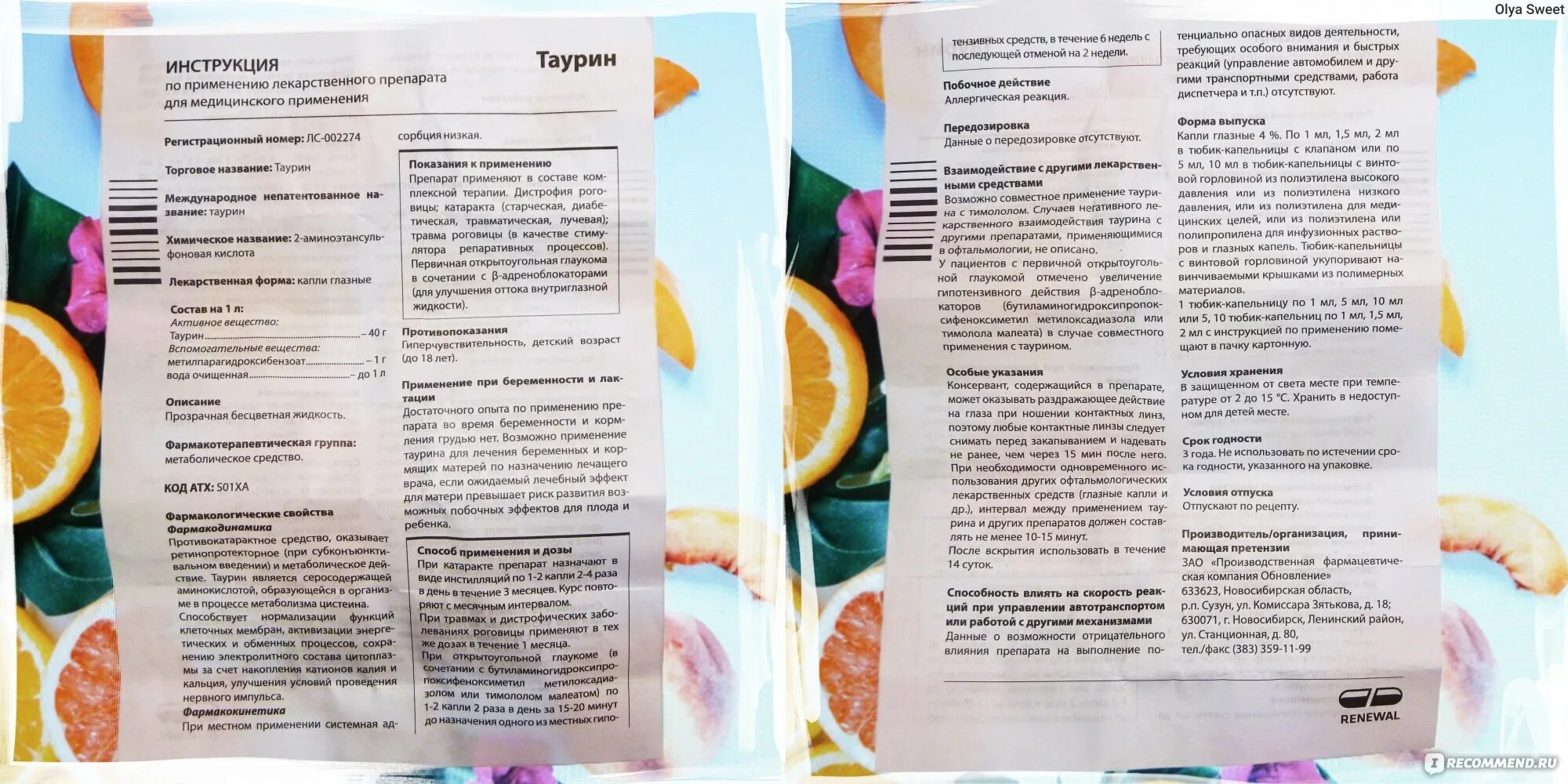 Таурин для чего применяют женщины. Таурин реневал глазные капли. Таурин глазные капли инструкция по применению. Таурин дозировка. Таурин капли инструкция.