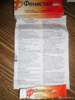Можно ли фенистил гель