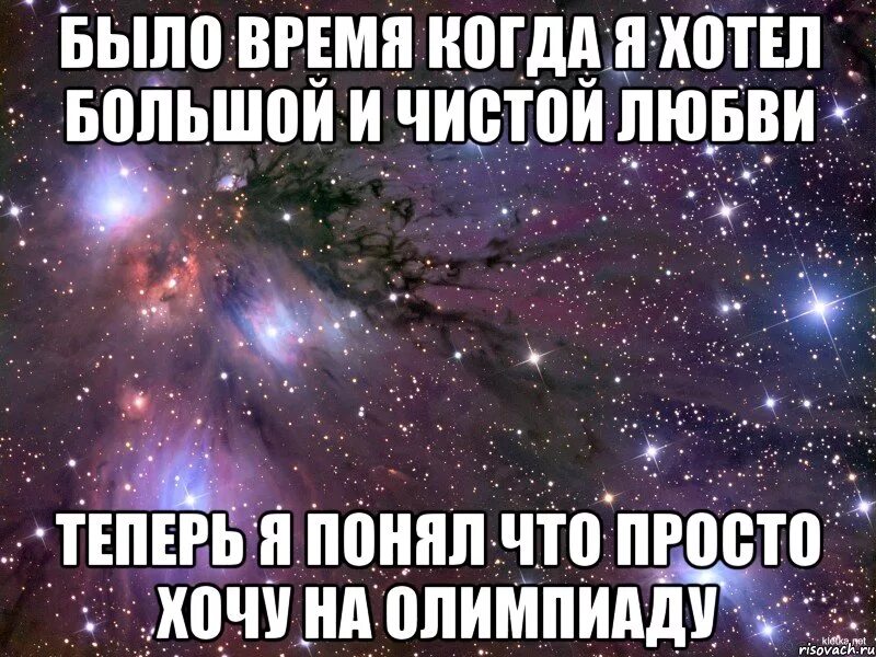 Так хотелось быть чистыми. Так хотелось быть чистыми
