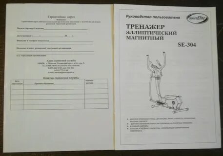 Эллиптический инструкция