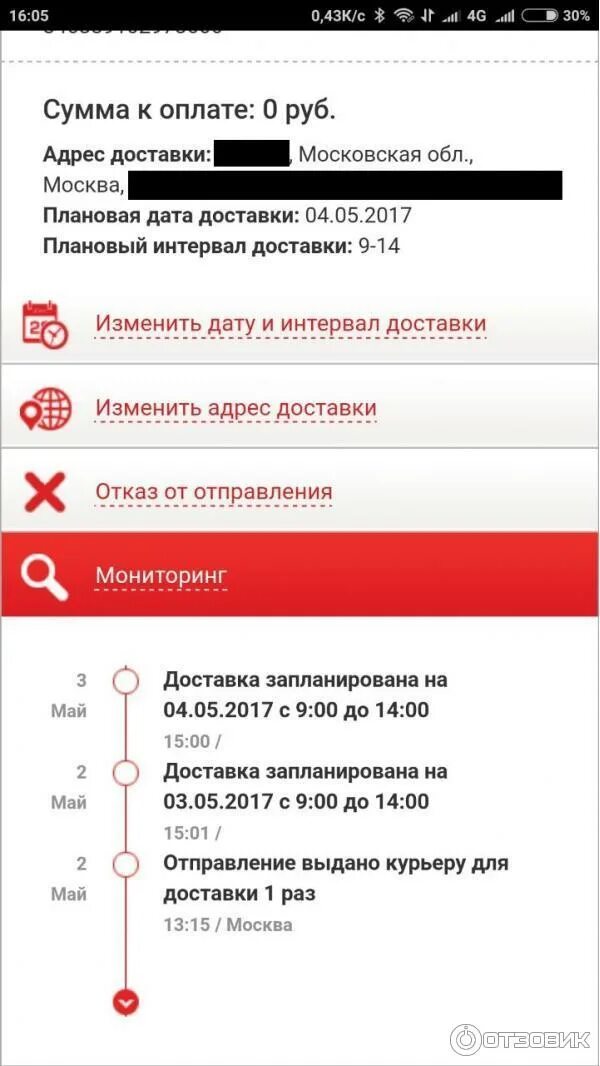Доставку переносят каждый день. Доставку переносят каждый день