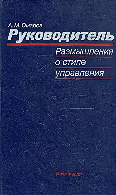 Размышление о методе Автор. Лучшие книги для руководителей. Омаров м.о.. М А Омаров филолог. Размышления о стиле