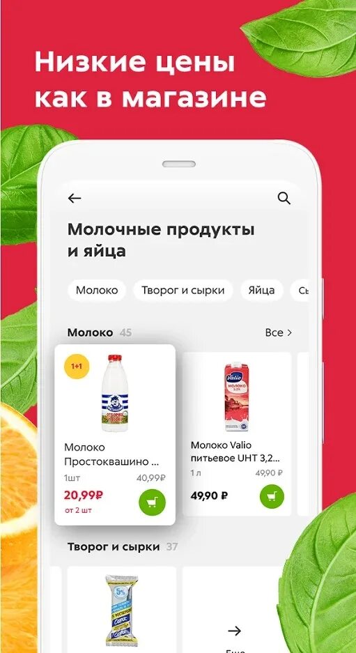 Сайт пятерочка доставка. Пятерка доставка продуктов. Реклама доставки продуктов Пятерочка. Пятерочка доставка. Пятерка доставка продуктов на дом.